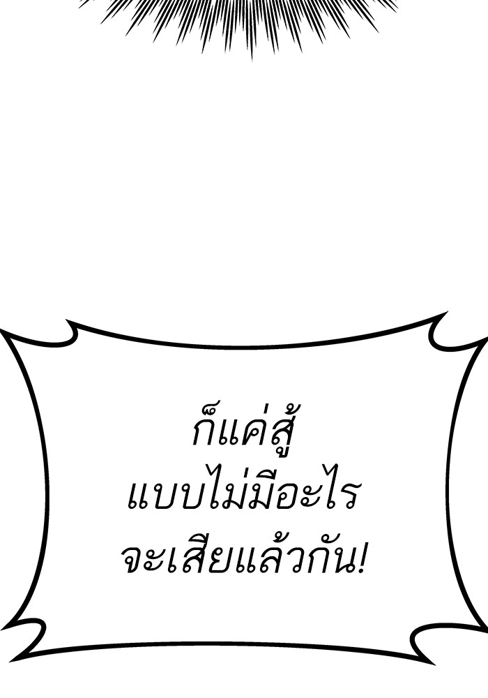 Ultra Alter แอ็กรองสตรองโคตร ตอนที่ 111 page 87