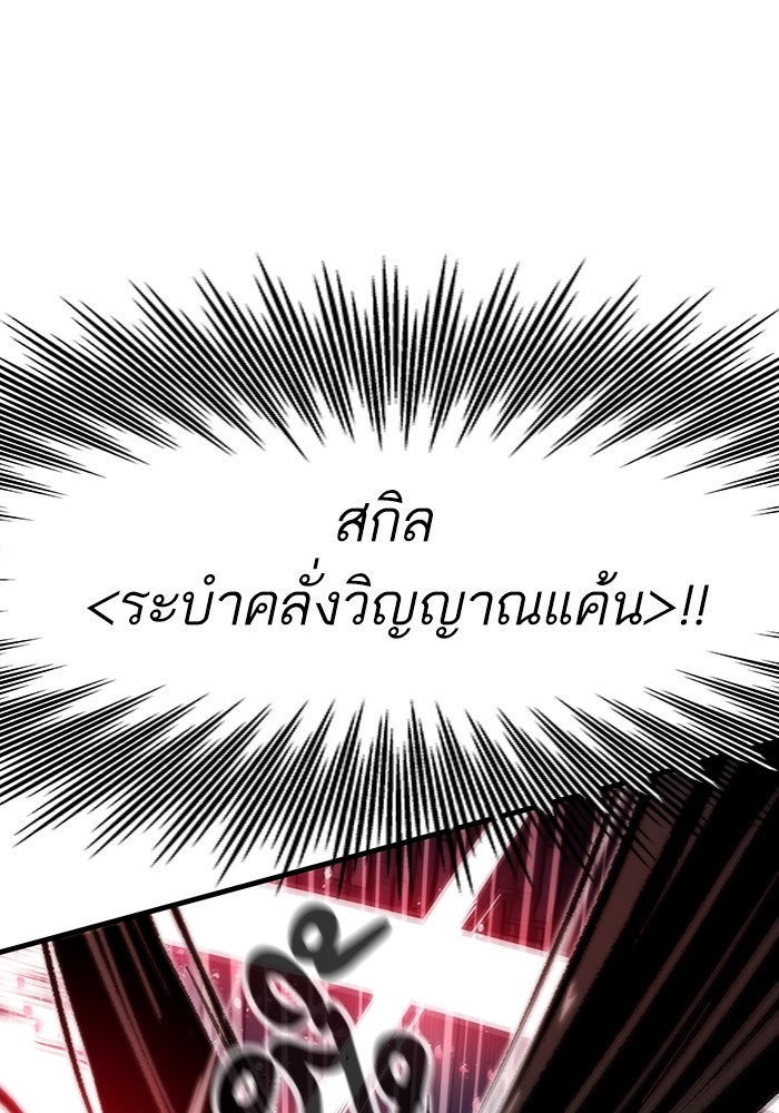 Ultra Alter แอ็กรองสตรองโคตร ตอนที่ 111 page 88