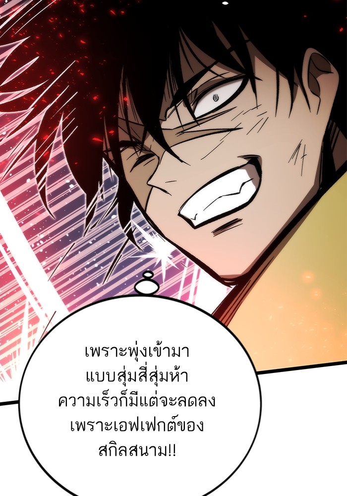 Ultra Alter แอ็กรองสตรองโคตร ตอนที่ 111 page 99