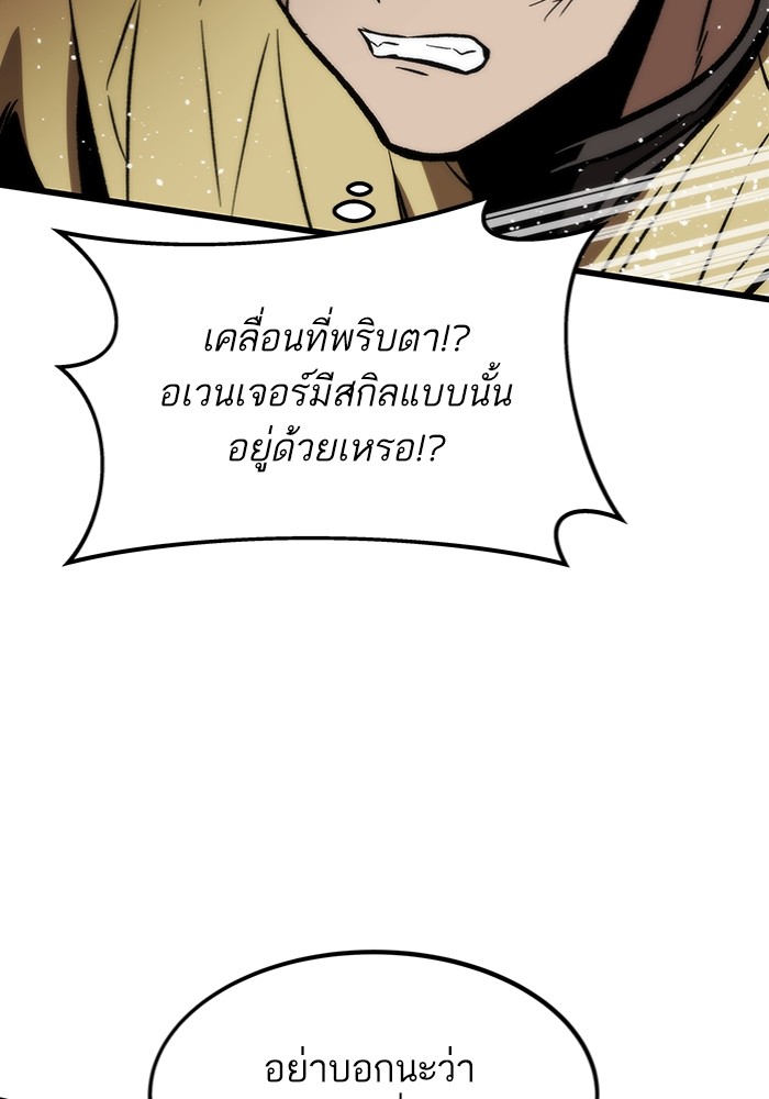 Ultra Alter แอ็กรองสตรองโคตร ตอนที่ 111 page 112