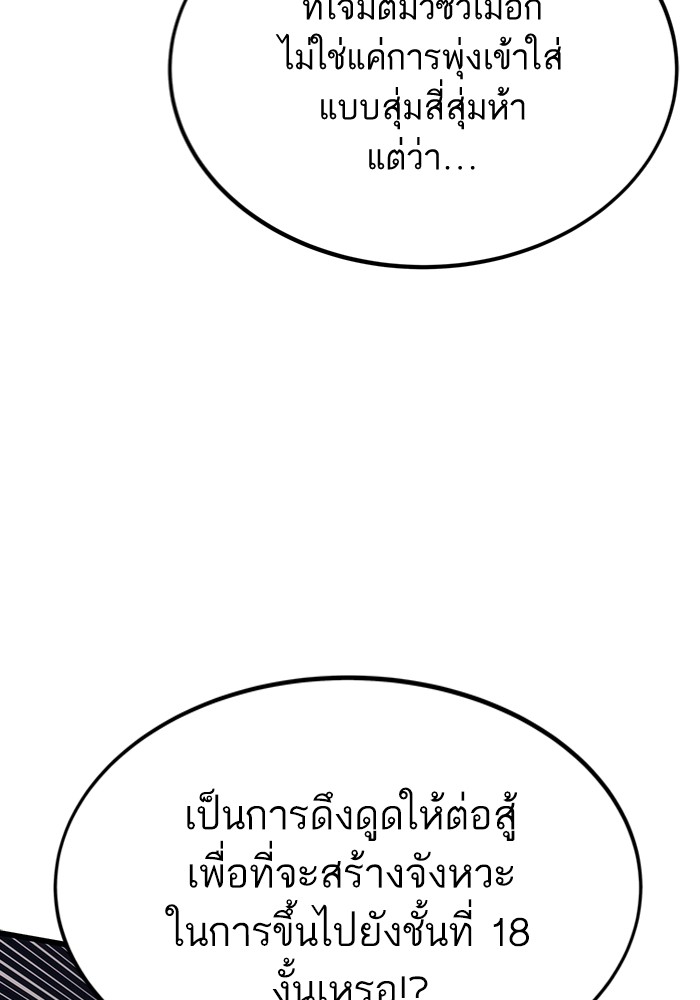 Ultra Alter แอ็กรองสตรองโคตร ตอนที่ 111 page 114