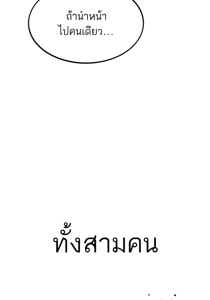 Ultra Alter แอ็กรองสตรองโคตร ตอนที่ 111 page 118