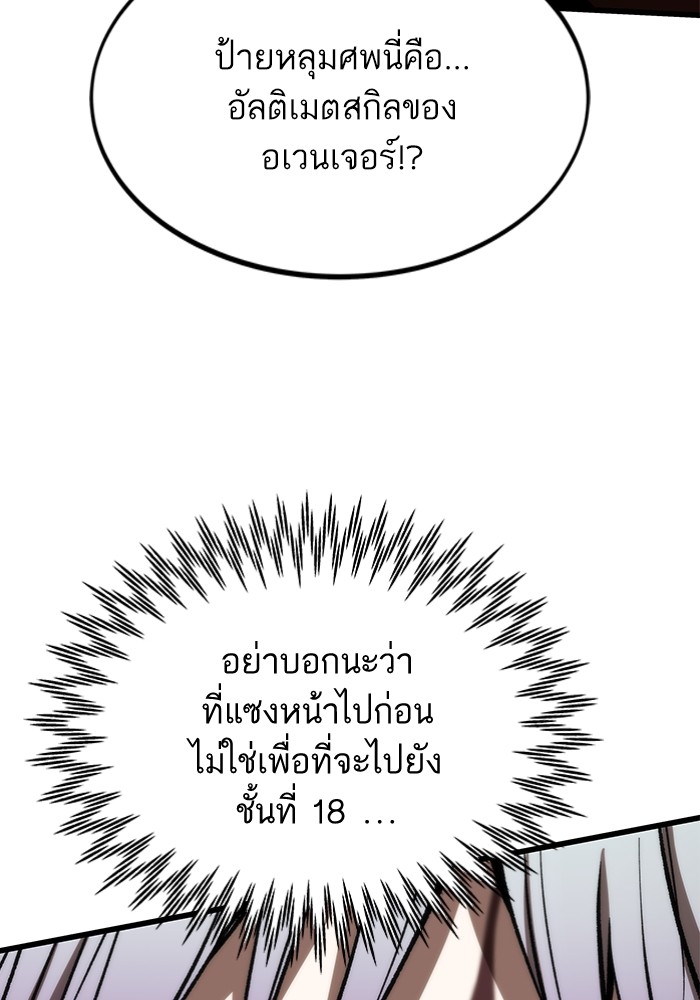Ultra Alter แอ็กรองสตรองโคตร ตอนที่ 111 page 130