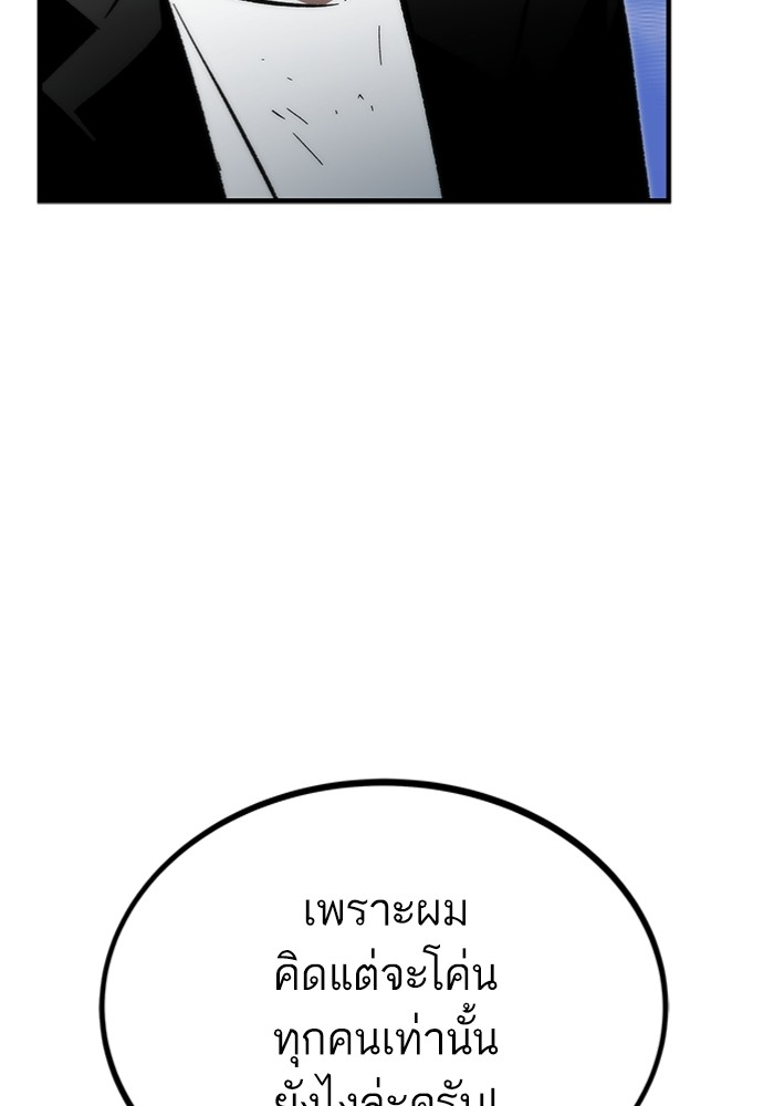 Ultra Alter แอ็กรองสตรองโคตร ตอนที่ 111 page 138