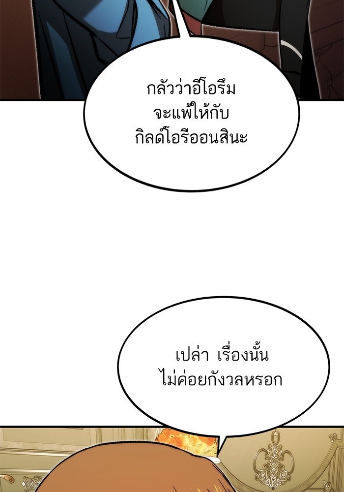 Ultra Alter แอ็กรองสตรองโคตร ตอนที่ 111 page 149