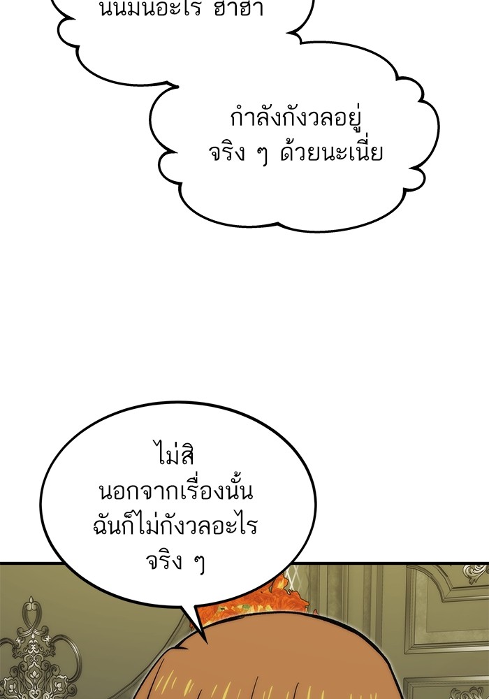 Ultra Alter แอ็กรองสตรองโคตร ตอนที่ 111 page 153