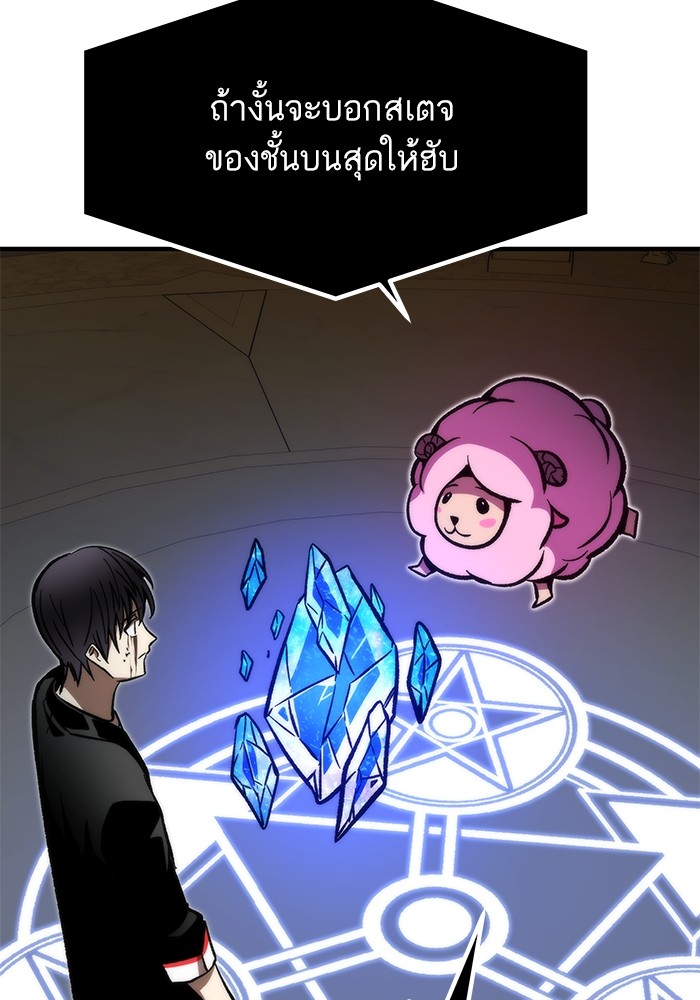 Ultra Alter แอ็กรองสตรองโคตร ตอนที่ 111 page 166