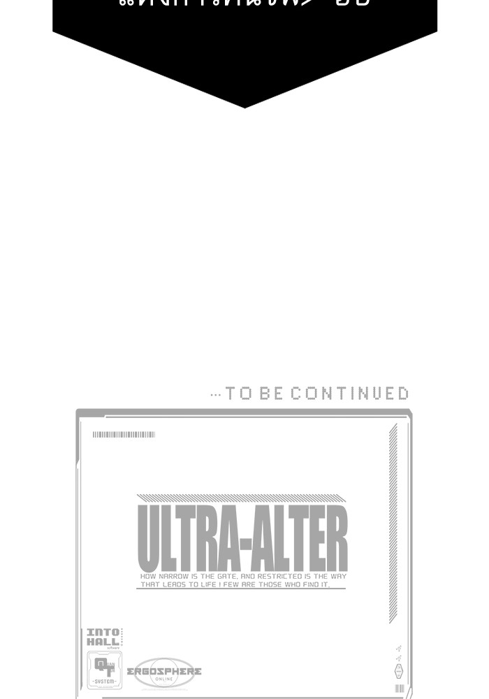Ultra Alter แอ็กรองสตรองโคตร ตอนที่ 111 page 175