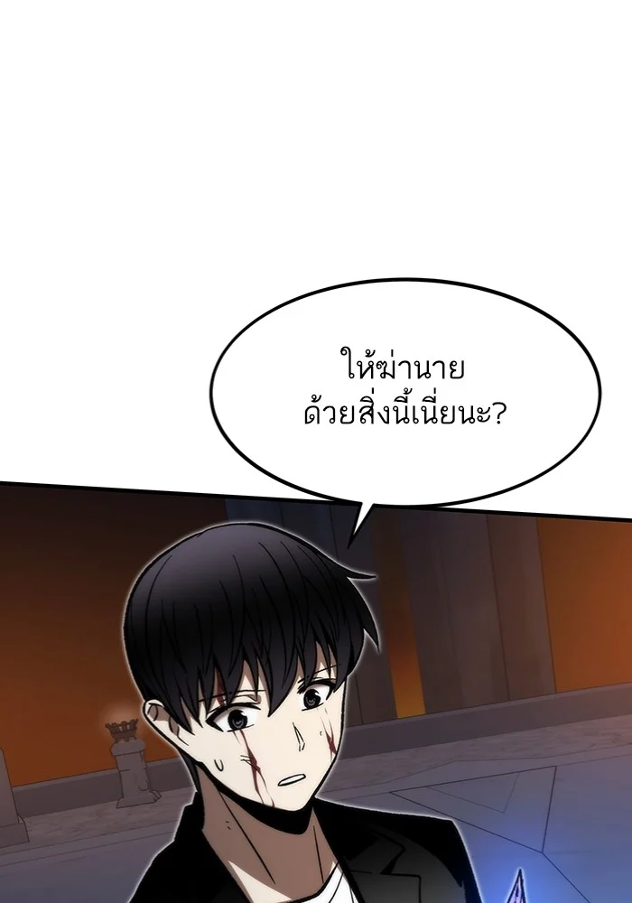 Ultra Alter แอ็กรองสตรองโคตร ตอนที่ 112 page 4