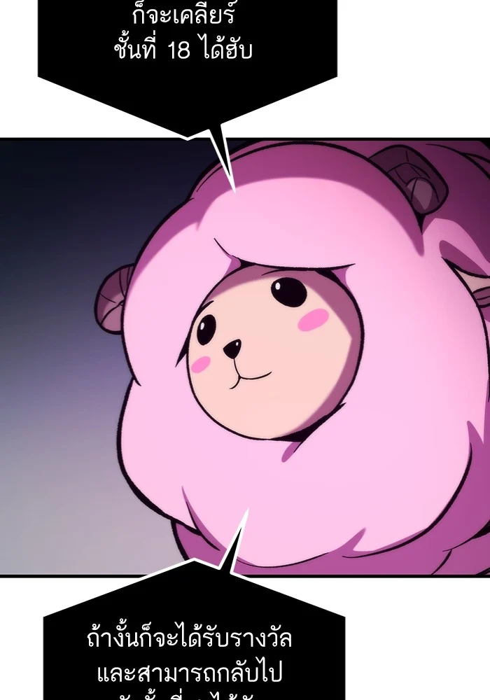 Ultra Alter แอ็กรองสตรองโคตร ตอนที่ 112 page 6