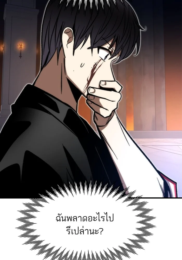 Ultra Alter แอ็กรองสตรองโคตร ตอนที่ 112 page 8