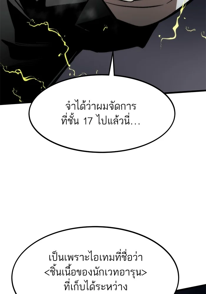 Ultra Alter แอ็กรองสตรองโคตร ตอนที่ 112 page 48