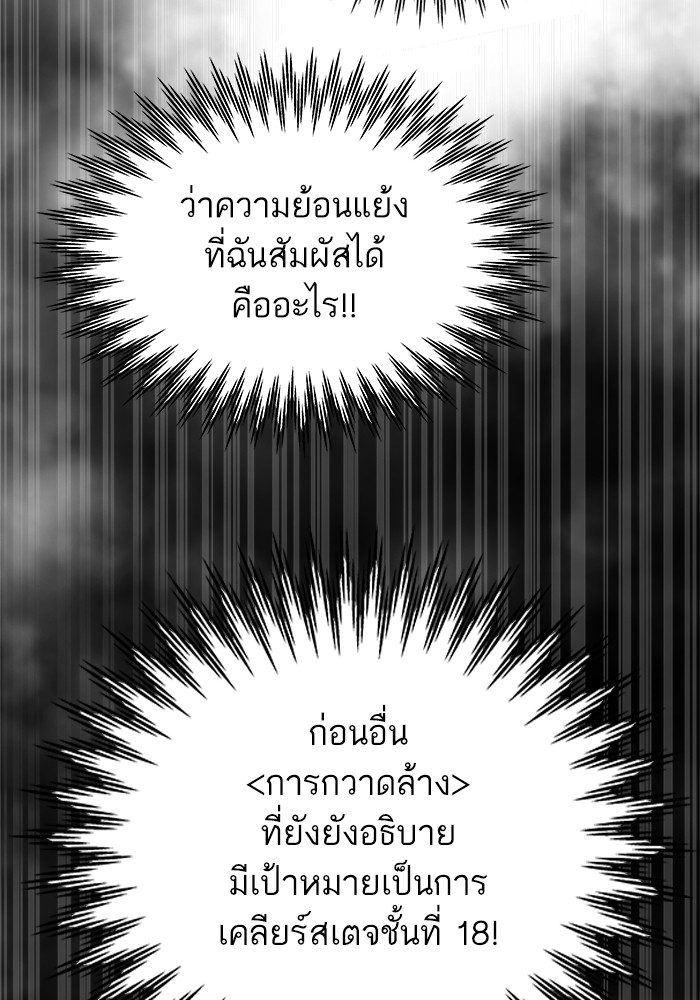 Ultra Alter แอ็กรองสตรองโคตร ตอนที่ 112 page 64