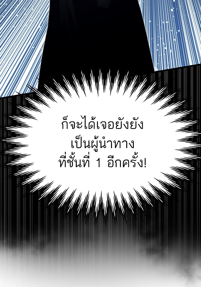 Ultra Alter แอ็กรองสตรองโคตร ตอนที่ 112 page 68