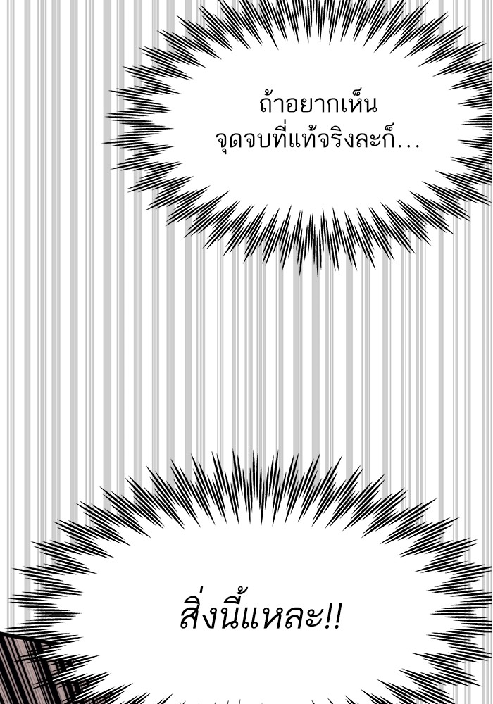 Ultra Alter แอ็กรองสตรองโคตร ตอนที่ 112 page 71