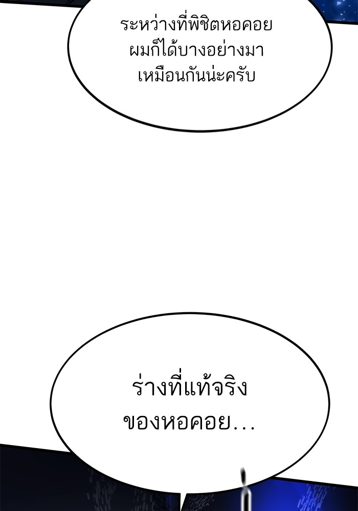 Ultra Alter แอ็กรองสตรองโคตร ตอนที่ 112 page 79