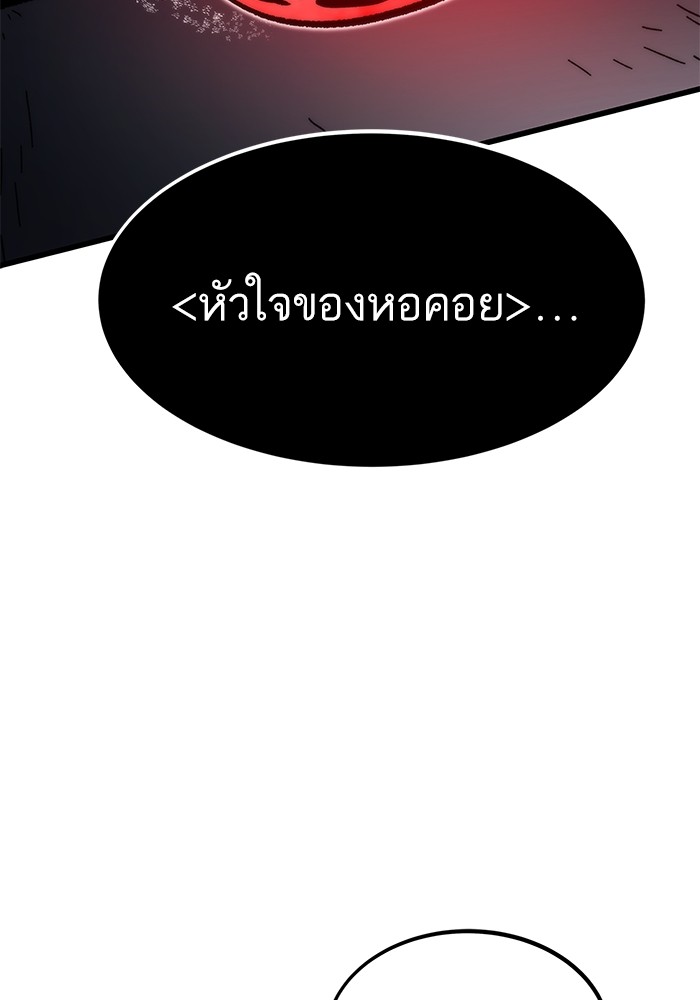 Ultra Alter แอ็กรองสตรองโคตร ตอนที่ 112 page 81
