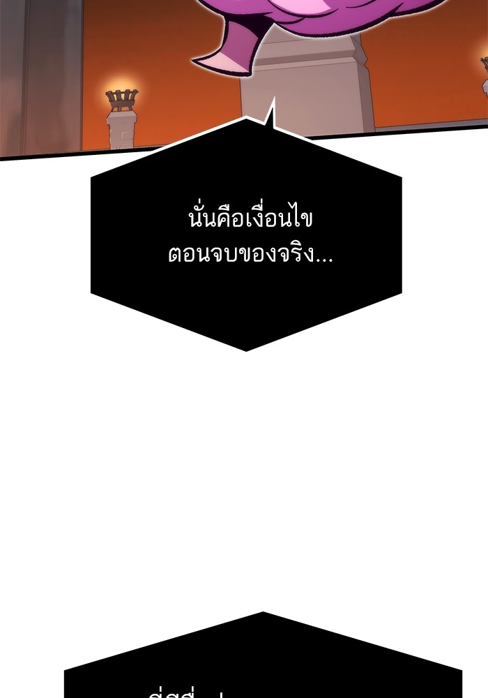 Ultra Alter แอ็กรองสตรองโคตร ตอนที่ 112 page 86