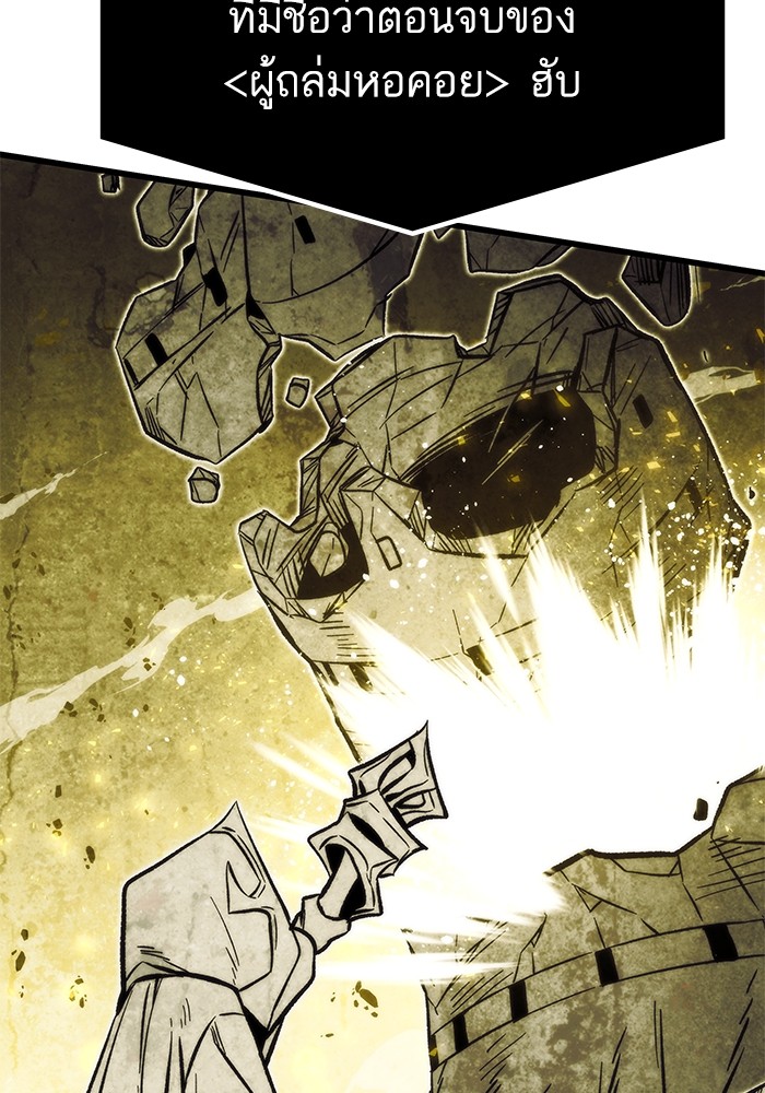 Ultra Alter แอ็กรองสตรองโคตร ตอนที่ 112 page 87