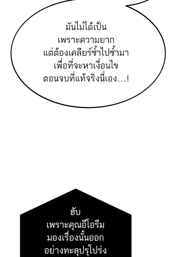 Ultra Alter แอ็กรองสตรองโคตร ตอนที่ 112 page 94
