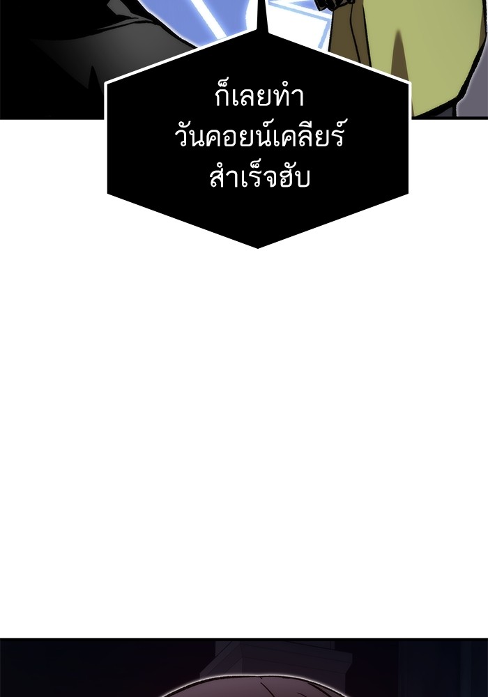 Ultra Alter แอ็กรองสตรองโคตร ตอนที่ 112 page 96