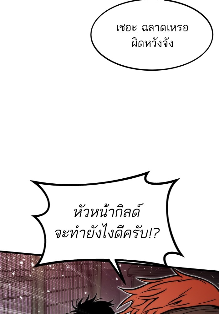 Ultra Alter แอ็กรองสตรองโคตร ตอนที่ 112 page 143