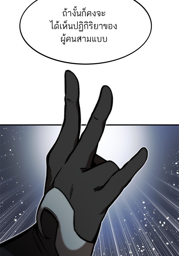 Ultra Alter แอ็กรองสตรองโคตร ตอนที่ 112 page 153