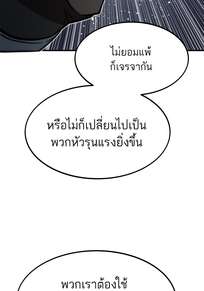 Ultra Alter แอ็กรองสตรองโคตร ตอนที่ 112 page 154