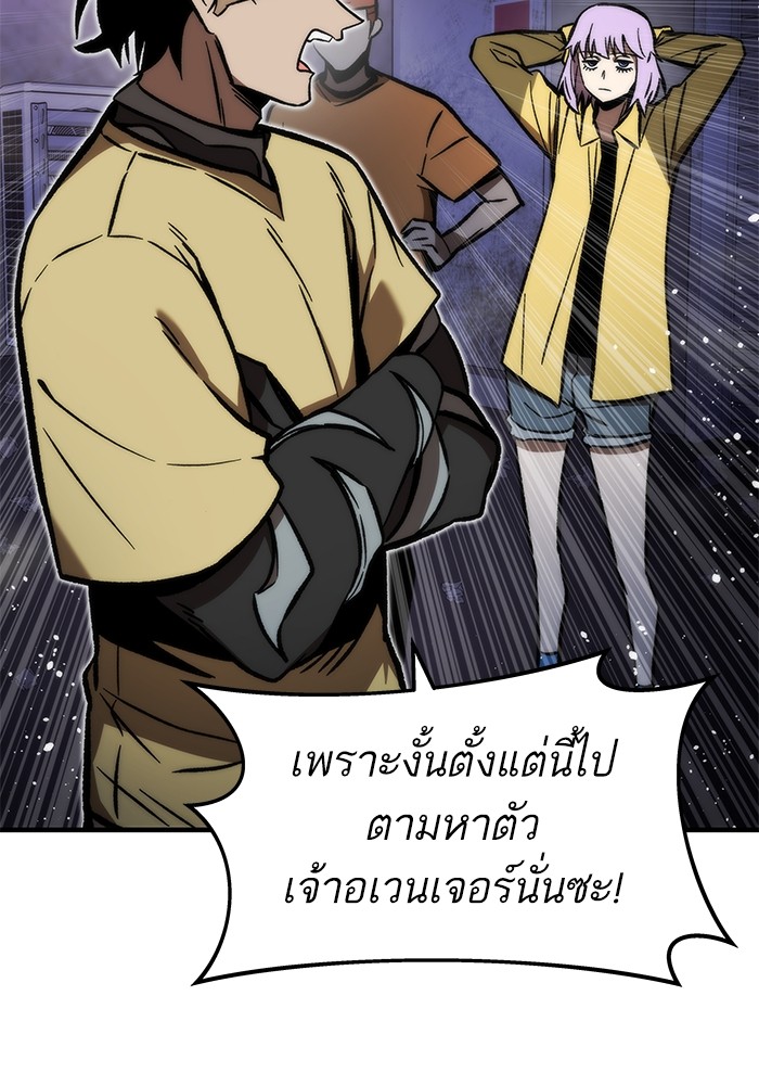 Ultra Alter แอ็กรองสตรองโคตร ตอนที่ 112 page 159