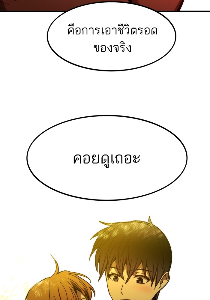 Ultra Alter แอ็กรองสตรองโคตร ตอนที่ 112 page 162