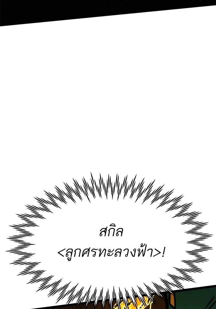 Ultra Alter แอ็กรองสตรองโคตร ตอนที่ 113 page 22