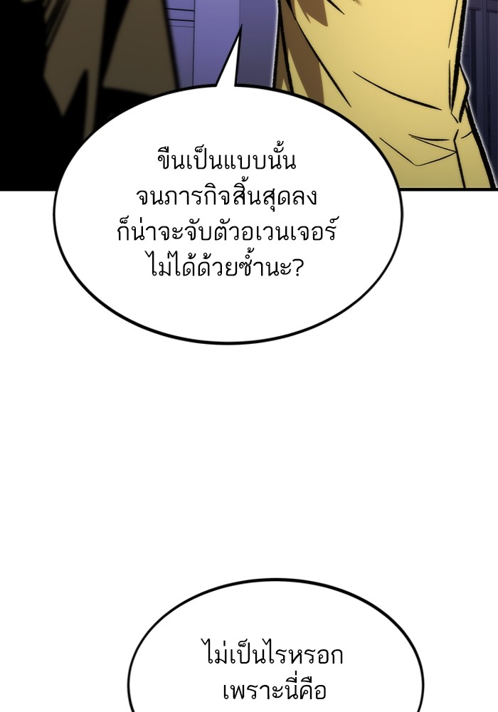 Ultra Alter แอ็กรองสตรองโคตร ตอนที่ 113 page 73