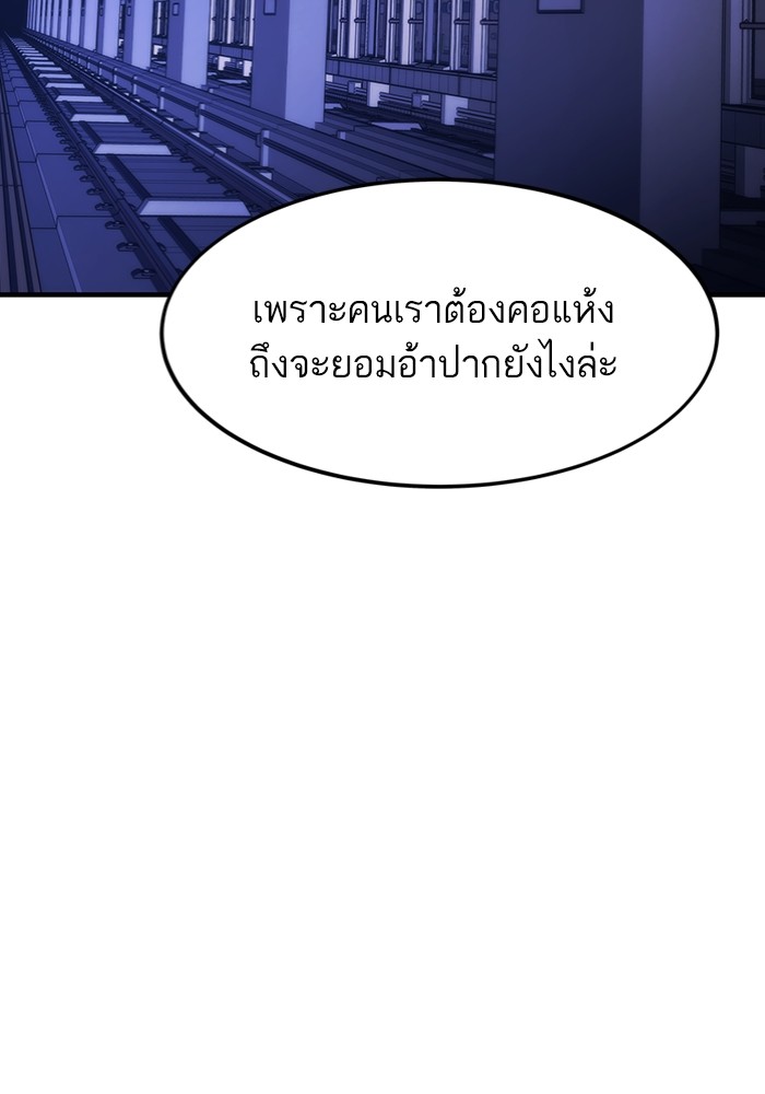 Ultra Alter แอ็กรองสตรองโคตร ตอนที่ 113 page 78