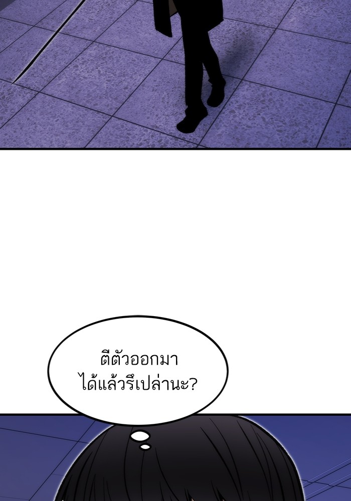 Ultra Alter แอ็กรองสตรองโคตร ตอนที่ 113 page 81