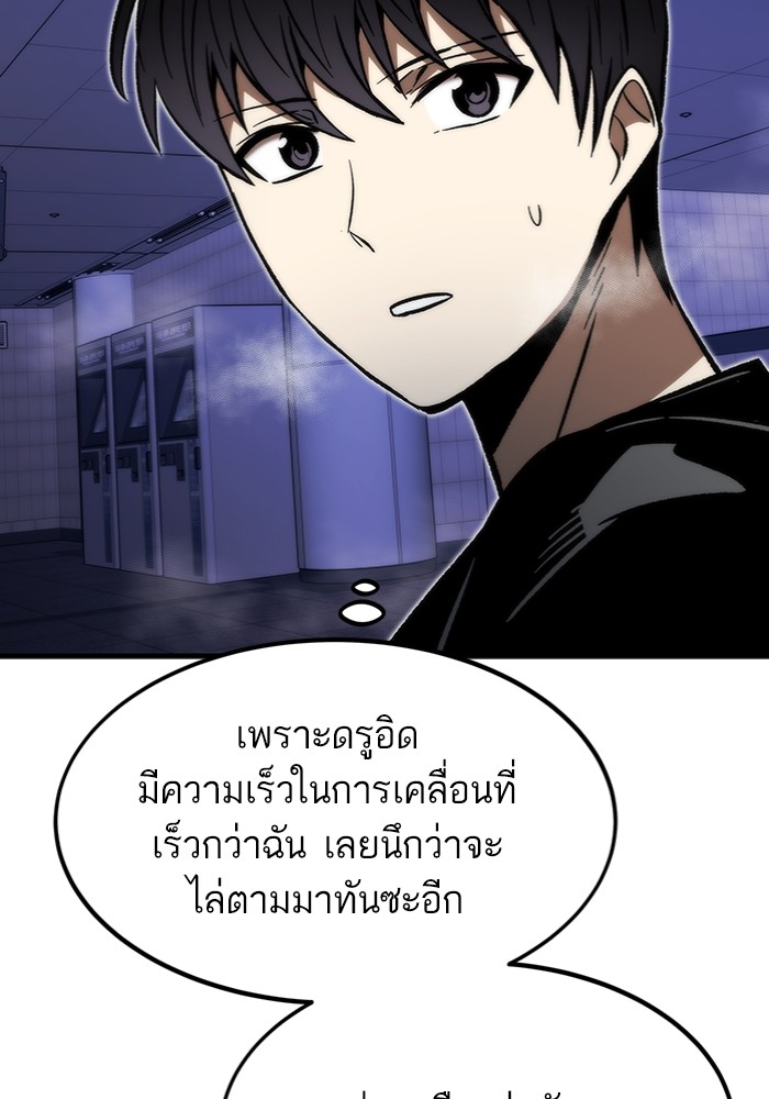 Ultra Alter แอ็กรองสตรองโคตร ตอนที่ 113 page 82