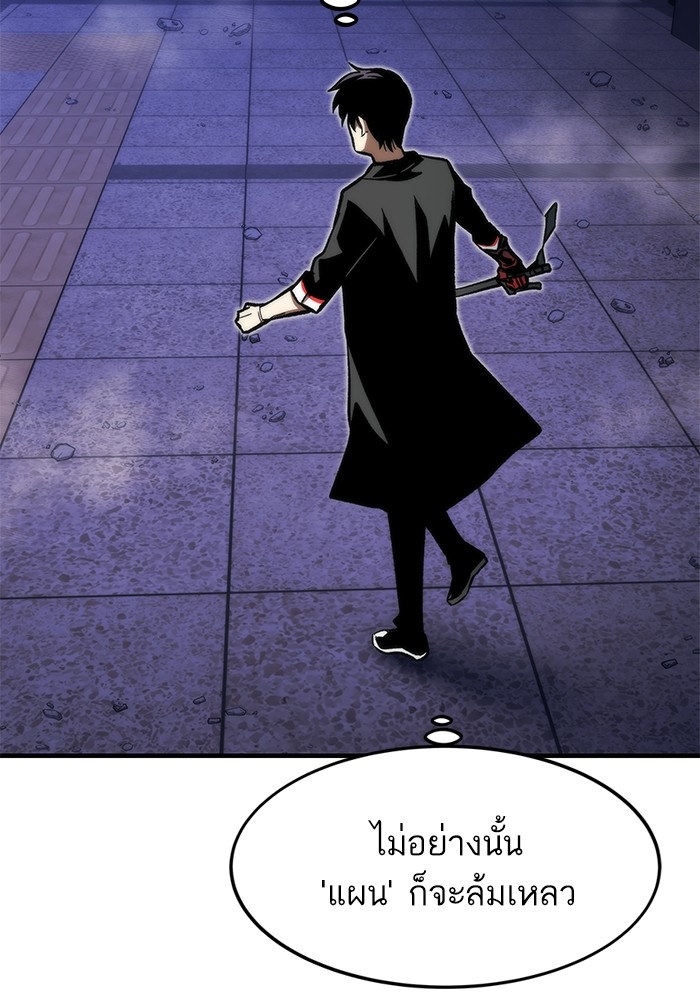 Ultra Alter แอ็กรองสตรองโคตร ตอนที่ 113 page 84