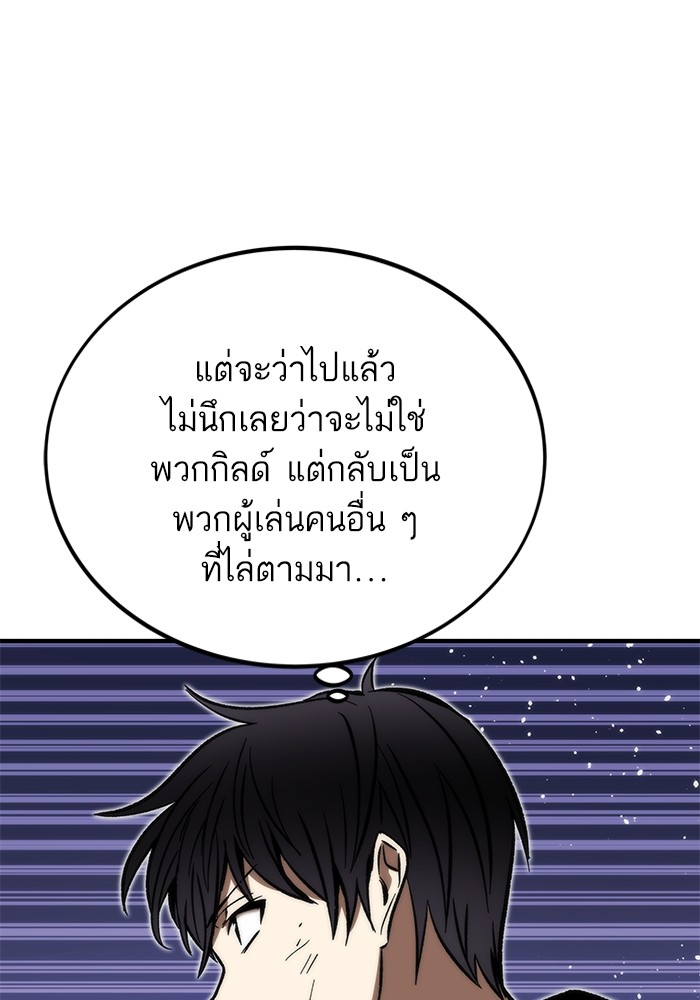 Ultra Alter แอ็กรองสตรองโคตร ตอนที่ 113 page 85