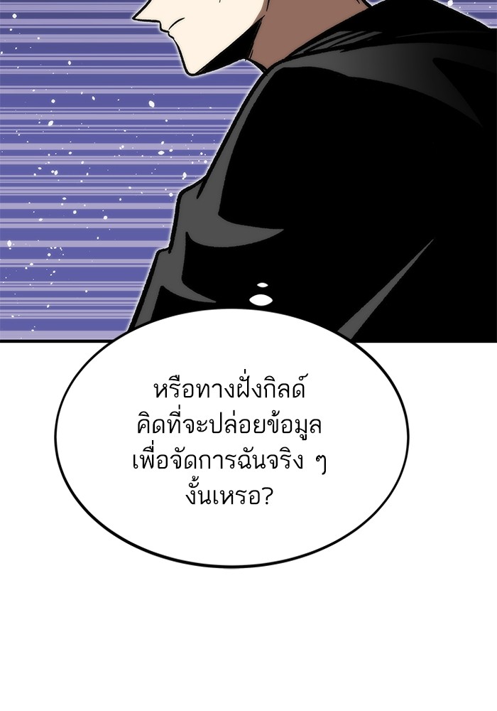 Ultra Alter แอ็กรองสตรองโคตร ตอนที่ 113 page 86