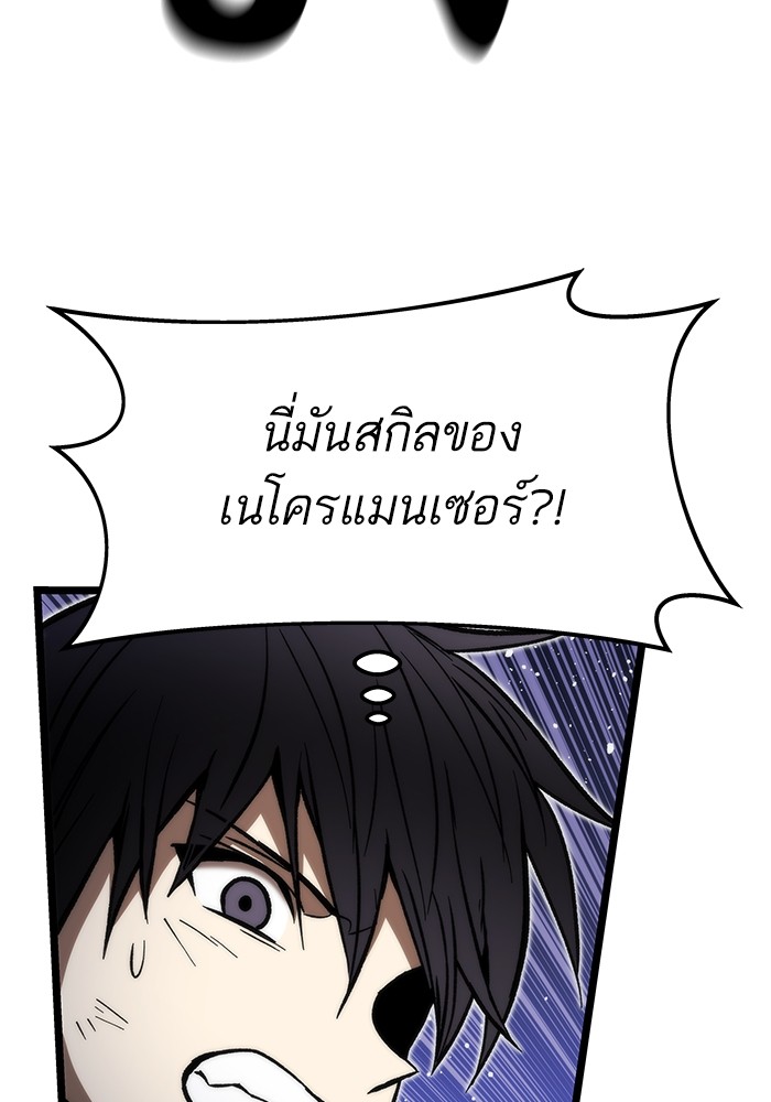 Ultra Alter แอ็กรองสตรองโคตร ตอนที่ 113 page 92