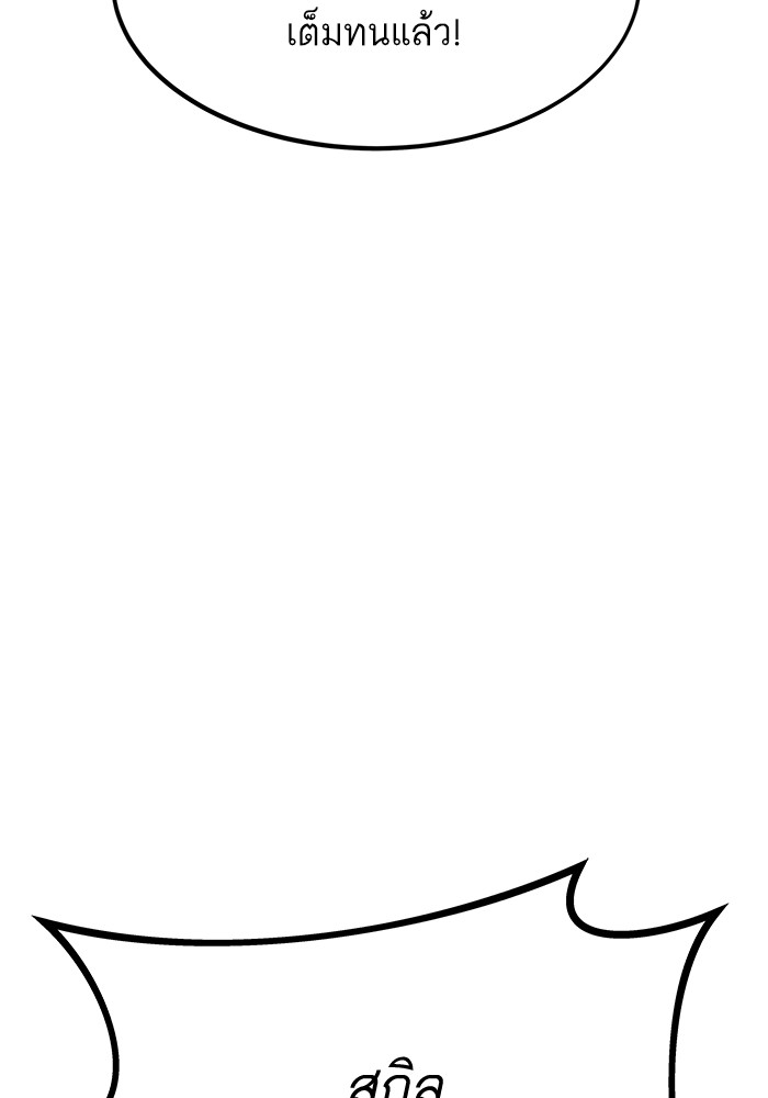 Ultra Alter แอ็กรองสตรองโคตร ตอนที่ 113 page 98