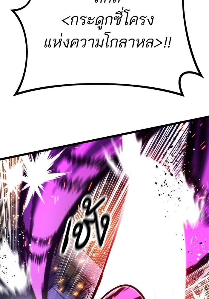 Ultra Alter แอ็กรองสตรองโคตร ตอนที่ 113 page 99