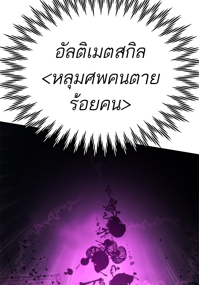 Ultra Alter แอ็กรองสตรองโคตร ตอนที่ 113 page 105