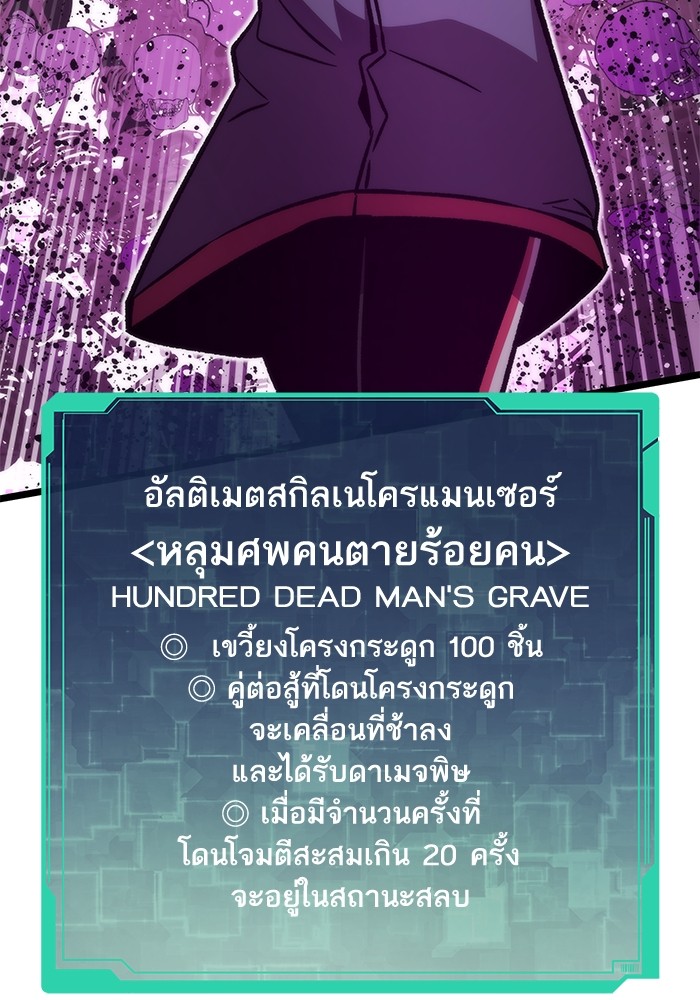 Ultra Alter แอ็กรองสตรองโคตร ตอนที่ 113 page 107