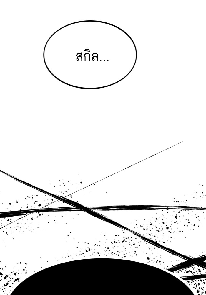 Ultra Alter แอ็กรองสตรองโคตร ตอนที่ 113 page 114