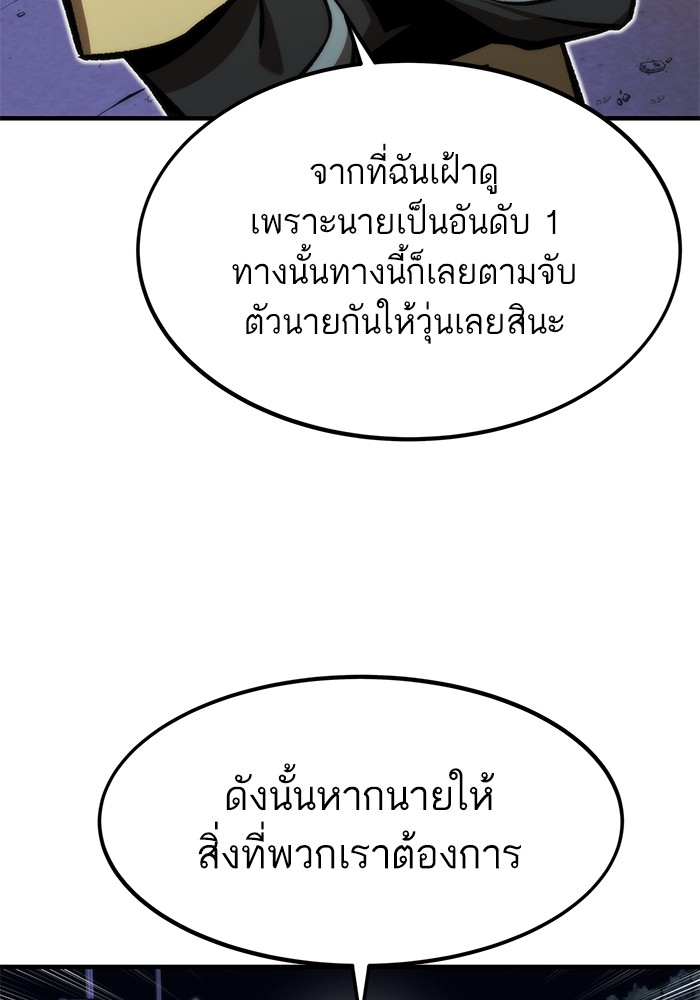 Ultra Alter แอ็กรองสตรองโคตร ตอนที่ 113 page 145