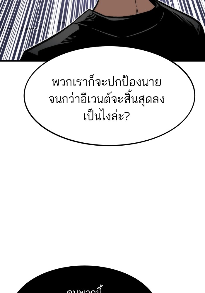 Ultra Alter แอ็กรองสตรองโคตร ตอนที่ 113 page 147