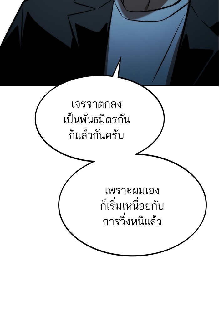 Ultra Alter แอ็กรองสตรองโคตร ตอนที่ 113 page 160