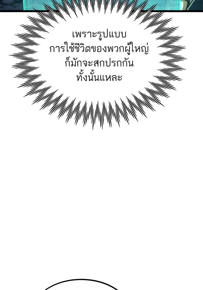 Ultra Alter แอ็กรองสตรองโคตร ตอนที่ 113 page 168