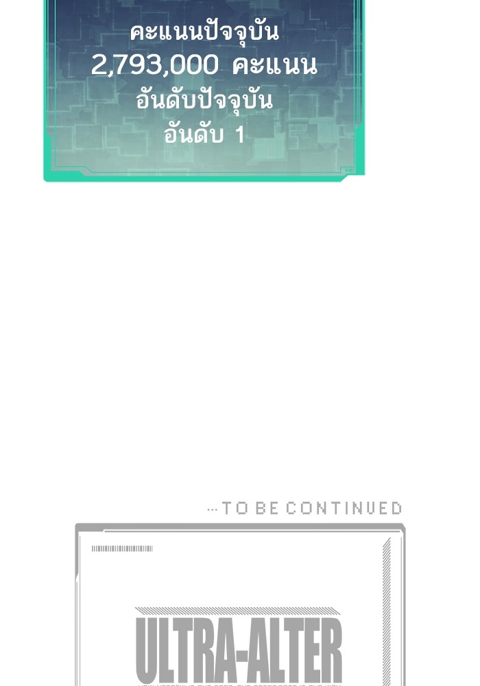 Ultra Alter แอ็กรองสตรองโคตร ตอนที่ 113 page 189