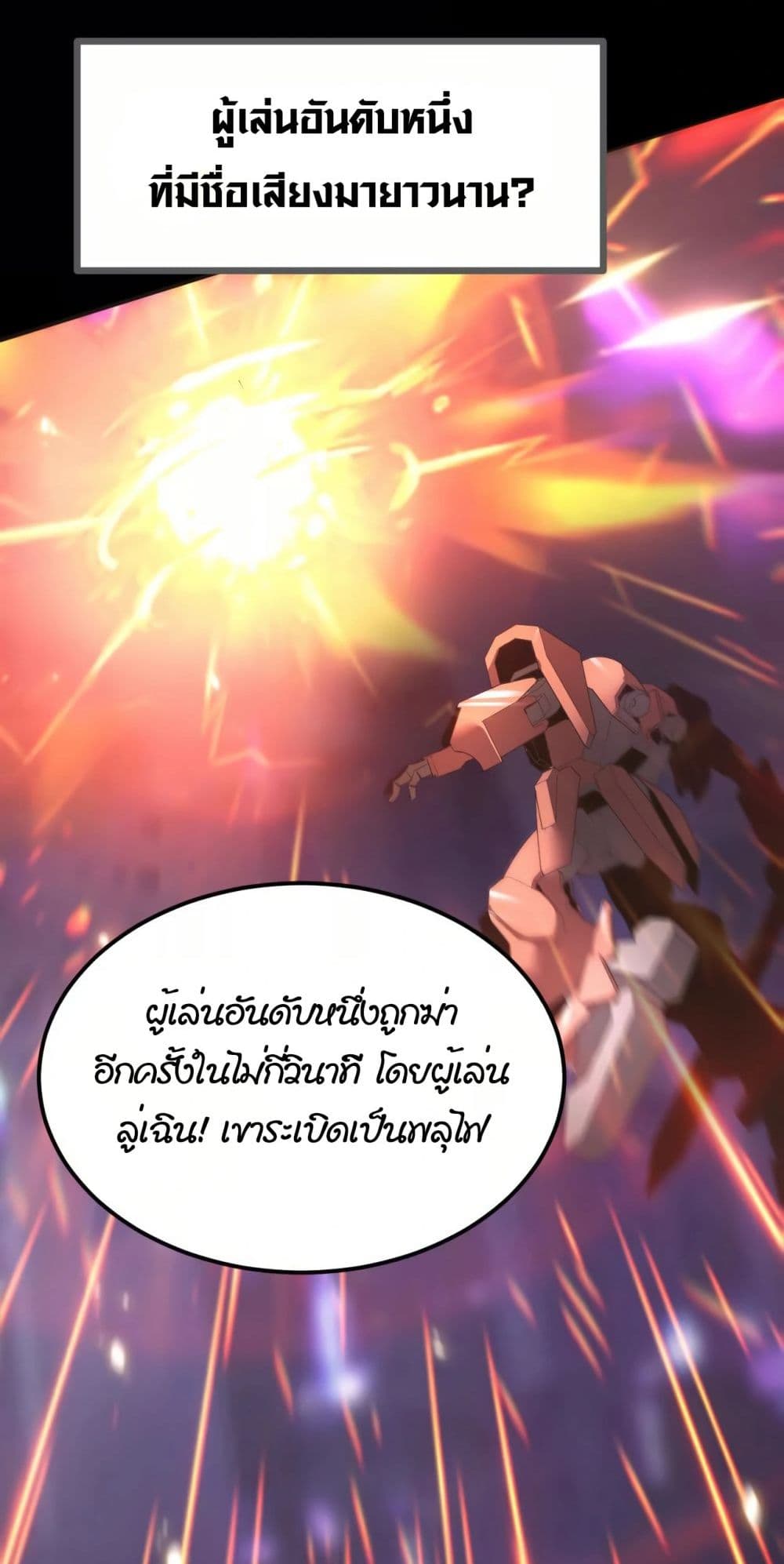 Unparalleled in the Online Gaming World ยอดคน ณ โลกออนไลน์ ตอนที่ 0 page 3